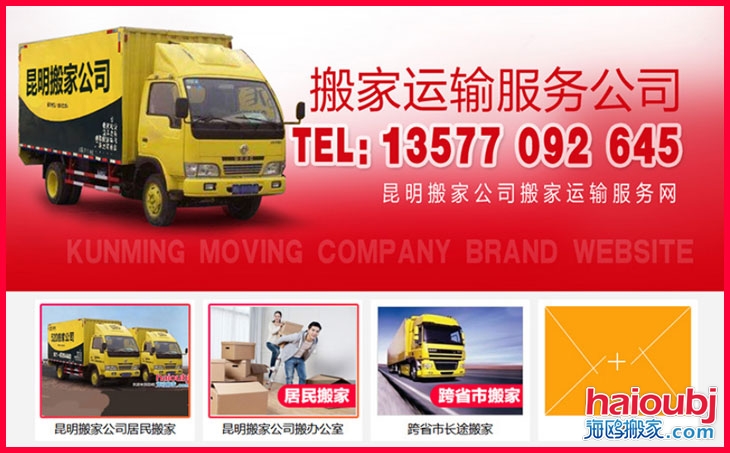 昆明搬家公司隨時(shí)歡迎您電話(huà)咨詢(xún)搬家服務(wù)