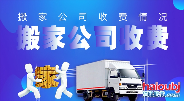 昆明搬家公司哪家好價(jià)格便宜,收費(fèi)標(biāo)準(zhǔn)合,云南長(zhǎng)途搬家公司，搬家價(jià)格收費(fèi)標(biāo)準(zhǔn)300元起，昆明搬家公司家具拆裝,辦公室搬遷,工廠搬遷,廠房搬家,昆明長(zhǎng)途搬家,起重吊裝。搬家請(qǐng)打昆明搬家公司電話(huà)號(hào)碼聯(lián)系我們！