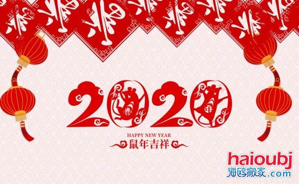 2020年1月什么時候搬家好，2020年1月入宅黃道吉日.jpg