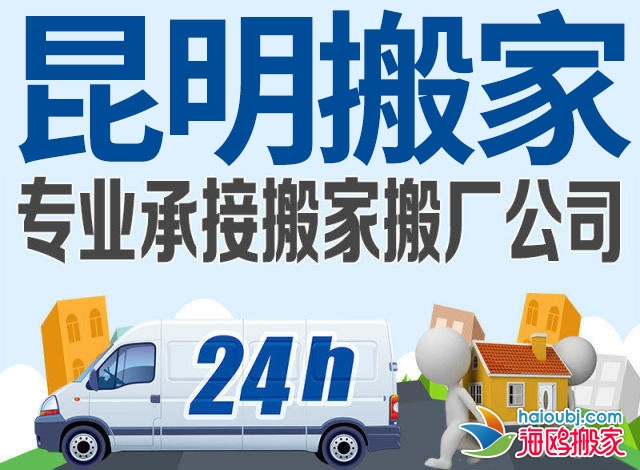 昆明北市區(qū)搬家公司哪家比較好搬家準時居民搬家提供2.5噸貨車、2噸貨車、1.5噸貨車服務