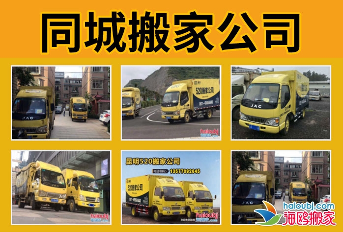 昆明北市區(qū)搬家公司搬廠搬單位，居民搬家提供廂貨車服務