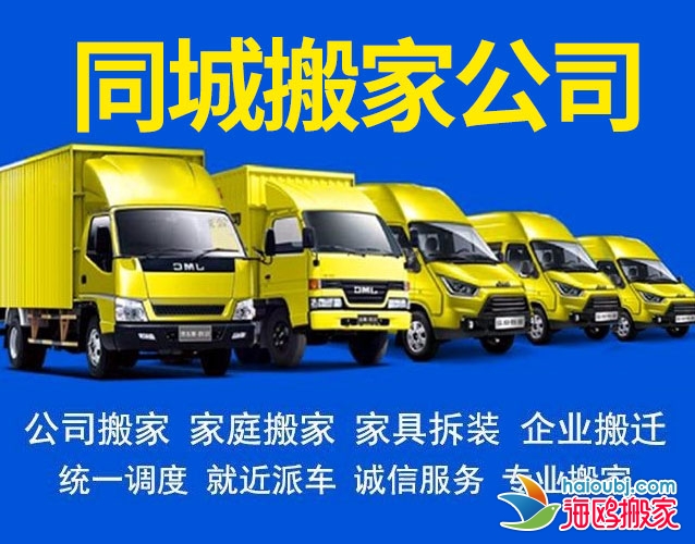 昆明北市區(qū)搬家公司哪家比較好應該選擇怎樣的搬家公司